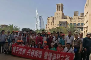 乐鱼体育药业激情迪拜之旅完美谢幕！