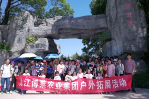 乐鱼体育集团职工博阳河农家乐体验一日游活动圆满结束