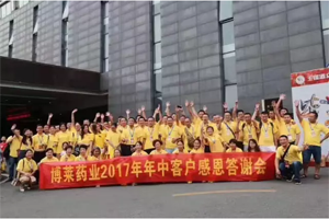 转型升级，共享双赢——乐鱼体育药业2017年四川年中客户答谢会隆重召开