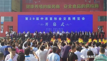 乐鱼体育圆满参展第29届中原畜牧业交易博览会！