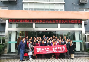 热烈欢迎浔阳区工商联一行到乐鱼体育大药厂参观学习！