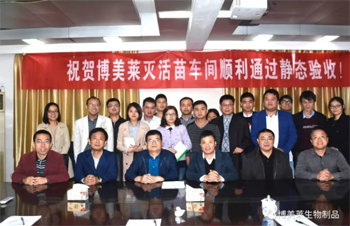 热烈庆祝乐鱼体育灭活苗车间顺利通过静态验收！