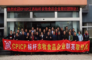 CPICP江西标杆农牧食品企业取经团走进乐鱼体育