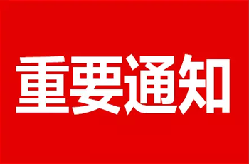 关于禁止电商平台销售“乐鱼体育药业”产品的通知