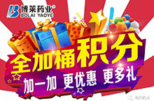 乐鱼体育药业“全家桶”积分活动开始啦！