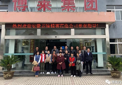 乐鱼体育药业：迎来安徽亳州地区养殖精英来厂参观