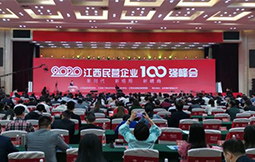 热烈庆祝乐鱼体育集团连续7年入选江西民营企业100强