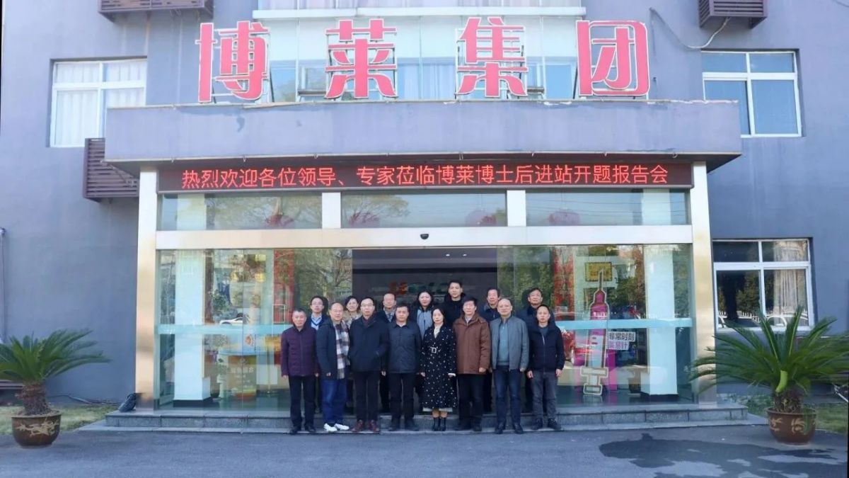【人才荟萃  创新未来】江西乐鱼体育大药厂博士后进站开题报告会顺利举行