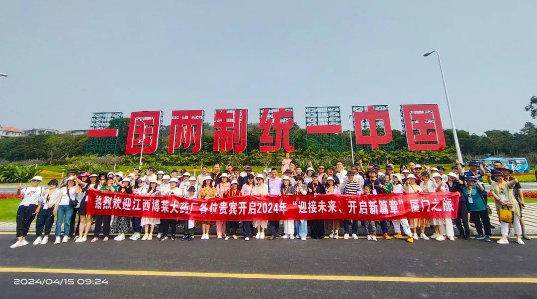 “心之厦、海之门、梦之旅”-----江西乐鱼体育大药厂2024春季厦门泉州之旅圆满收官！